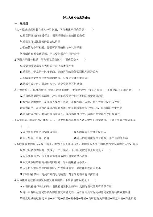 【苏科版】16.2 人体对信息的感知 同步练习