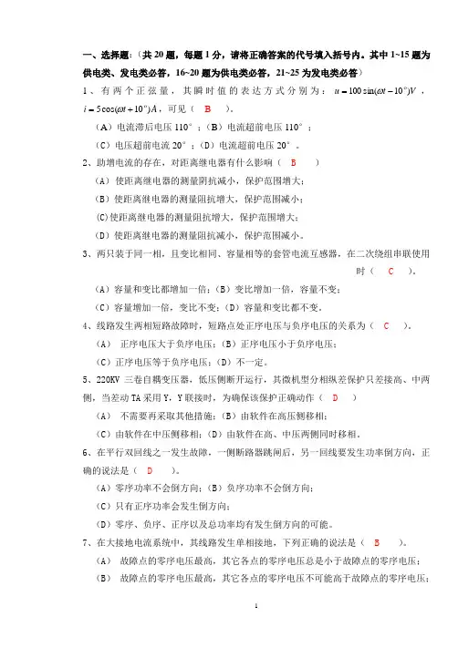 继电保护竞赛培训题库