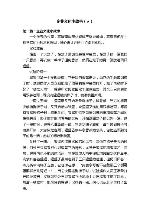 企业文化小故事（★）