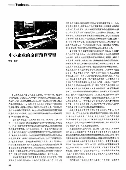 中小企业的全面预算管理
