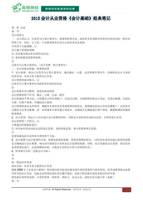 2015会计从业资格考试《会计基础》经典笔记