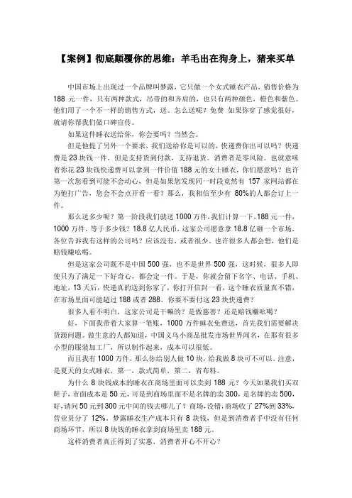 【案例】彻底颠覆你的思维：羊毛出在狗身上 猪来买单