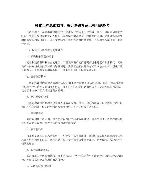 强化工程思维教育,提升解决复杂工程问题能力