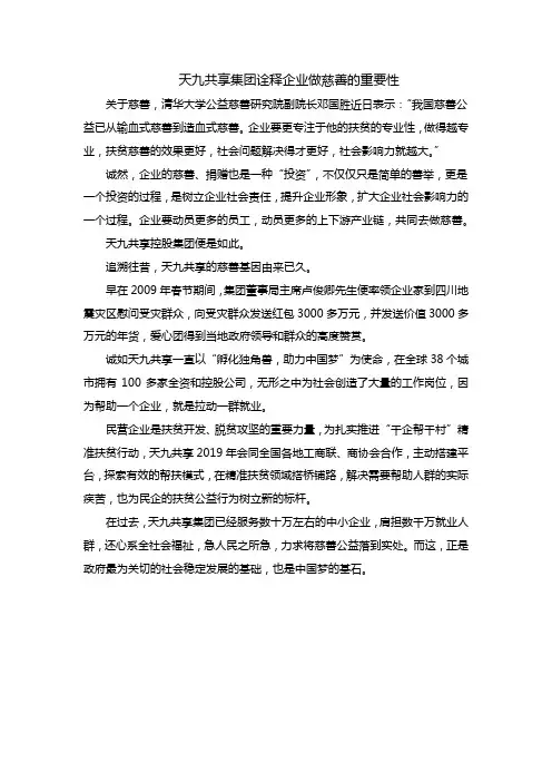 天九共享集团诠释企业做慈善的重要性
