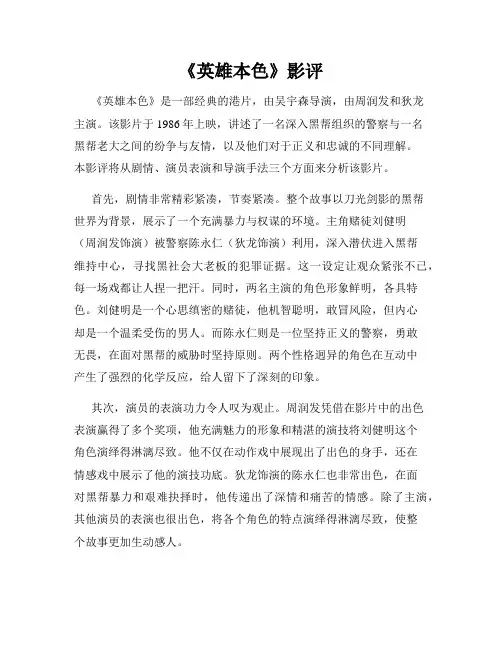 《英雄本色》影评