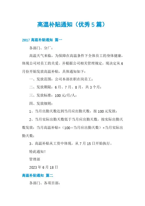 高温补贴通知(优秀5篇)