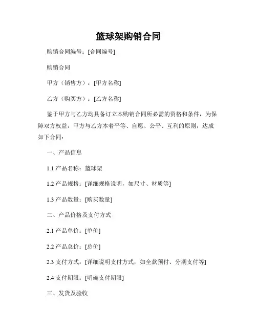 篮球架购销合同