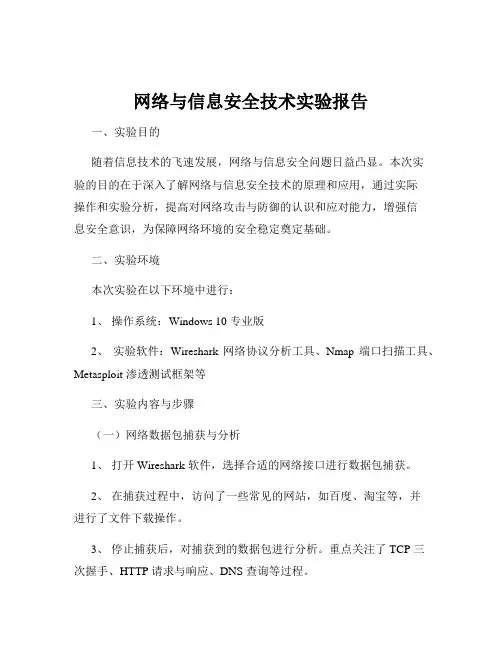 网络与信息安全技术实验报告