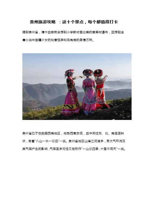 贵州旅游攻略 ：这十个景点,每个都值得打卡
