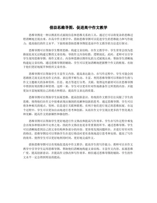 借助思维导图,促进高中作文教学