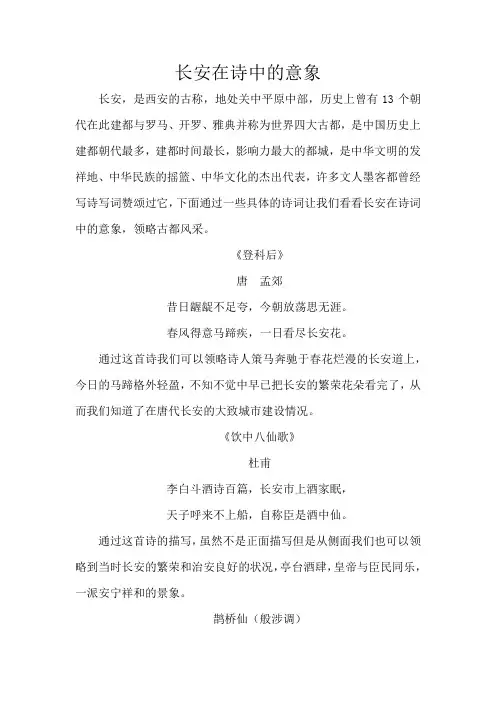 长安在诗中的意象