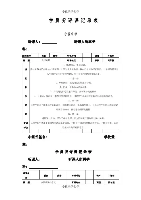人教版小学听课记录