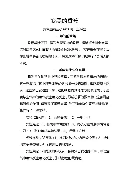 变黑的香蕉