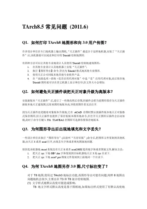 天正建筑常见问题(整理)