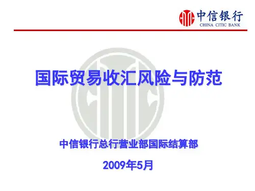 国际结算方式收汇风险比较