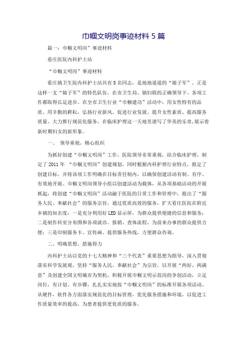 巾帼文明岗事迹材料5篇