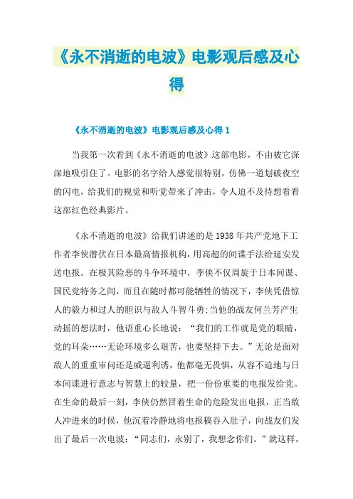 《永不消逝的电波》电影观后感及心得