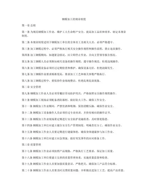 钢模加工的规章制度