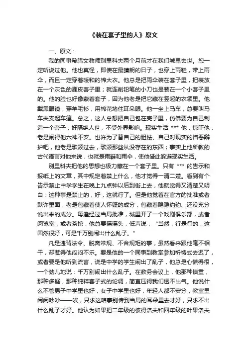 《装在套子里的人》原文