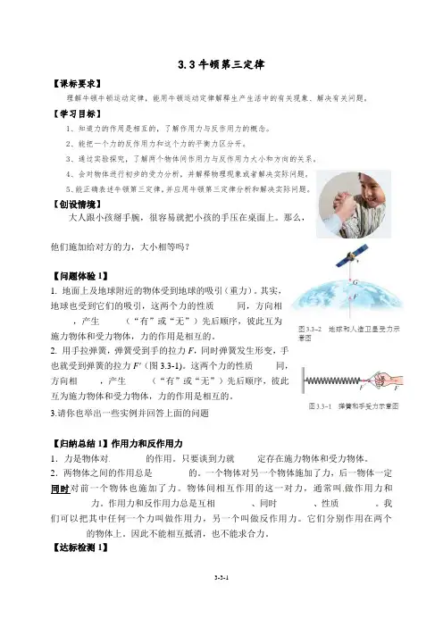 牛顿第三定律 导学案-2024-2025学年高一上学期物理人教版(2019)必修第一册
