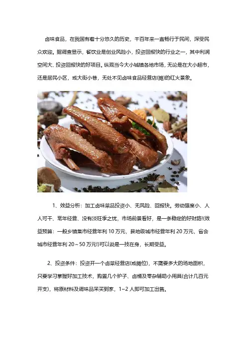 开卤菜店的利润高不高
