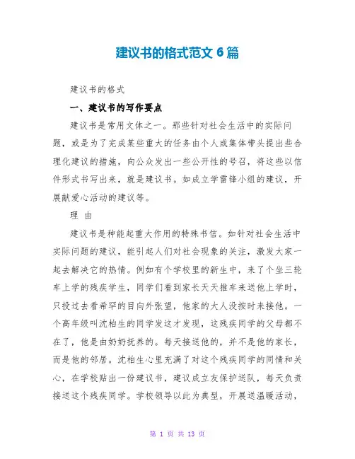 倡议书的格式范文6篇