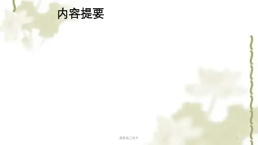 灌浆施工技术PPT课件