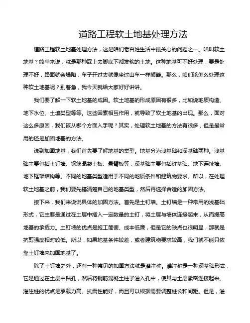 道路工程软土地基处理方法