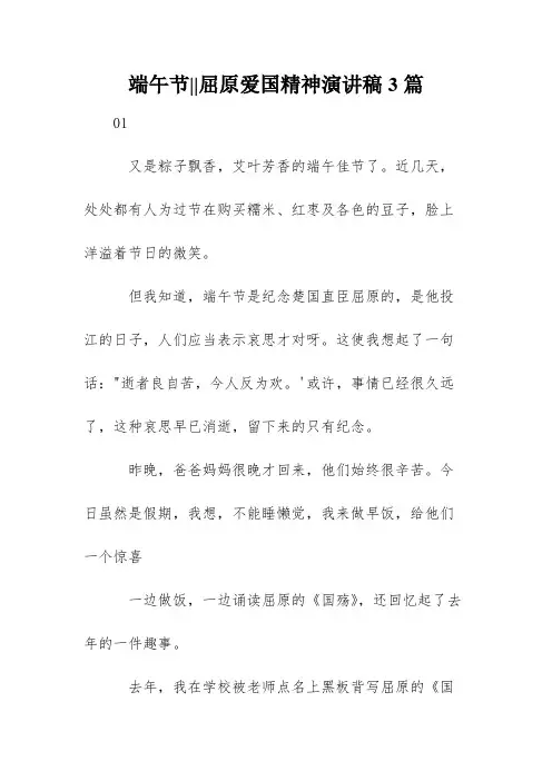 端午节--屈原爱国精神演讲稿3篇