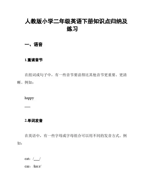 人教版小学二年级英语下册知识点归纳及练习