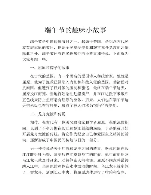 端午节的趣味小故事