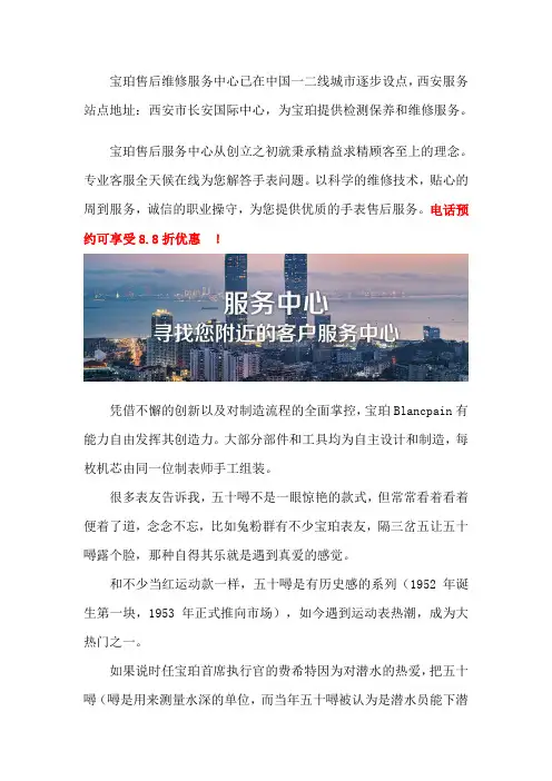 西安宝珀售后网点