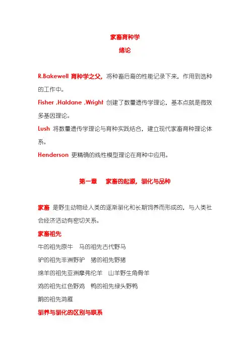 家畜育种学