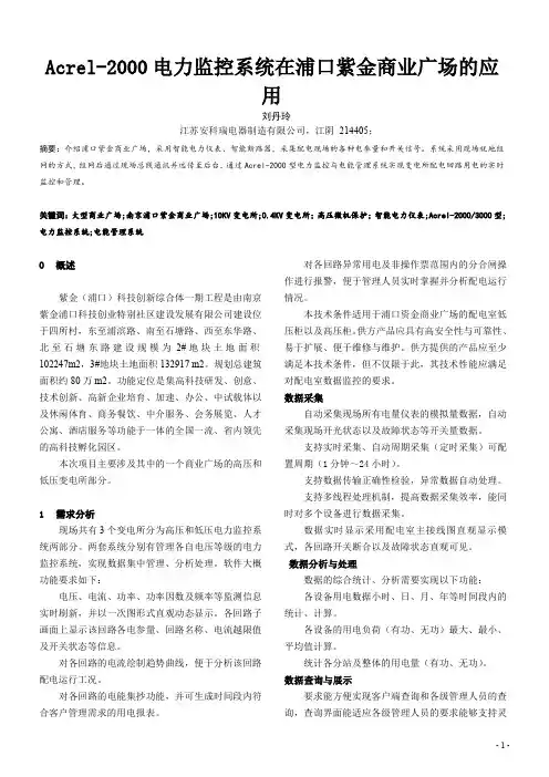 浦口紫金商业广场电力监控系统