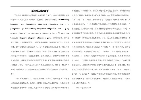 凉州词王之涣注音
