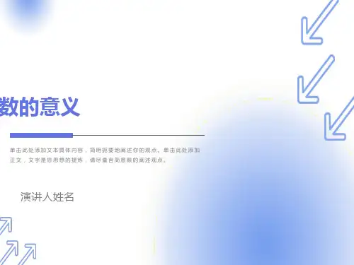 分数的意义-微课课件