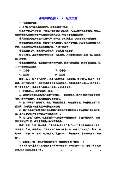 高中语文人教版必修四课时跟踪检测：(十) 短文三篇 Word版含解析推荐