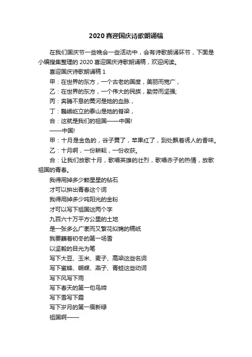2020喜迎国庆诗歌朗诵稿