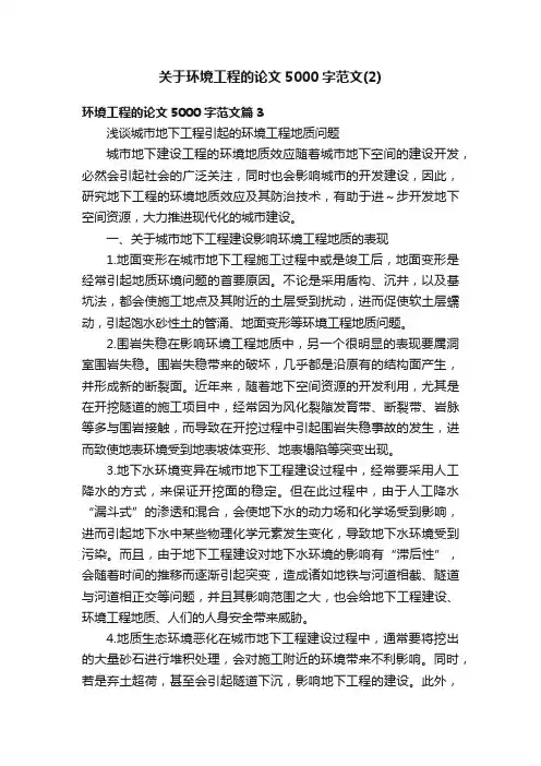 关于环境工程的论文5000字范文（2）