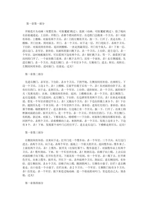 重返德军总部秘籍全
