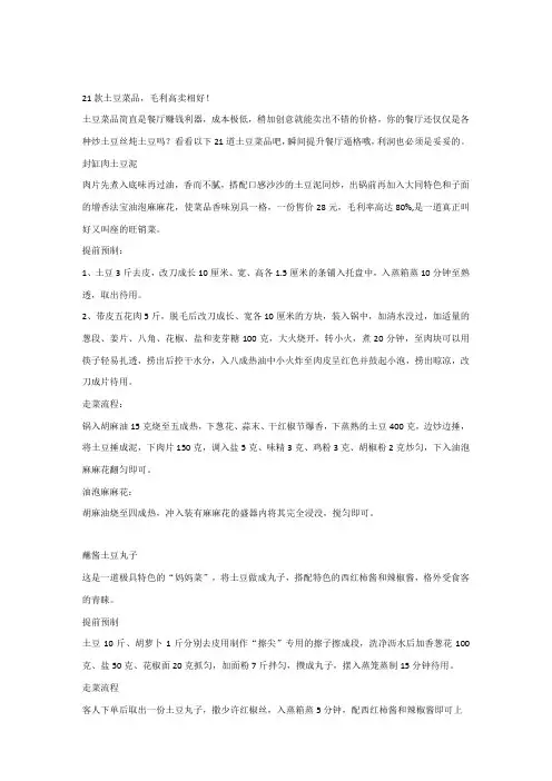 21款土豆菜品,毛利高卖相好