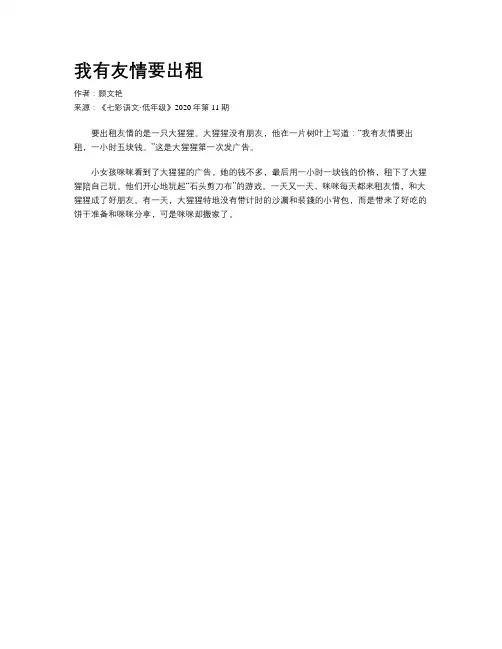 我有友情要出租 