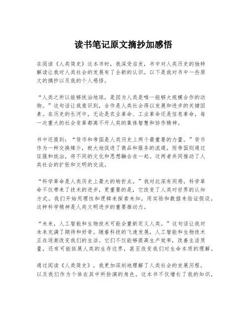 读书笔记原文摘抄加感悟