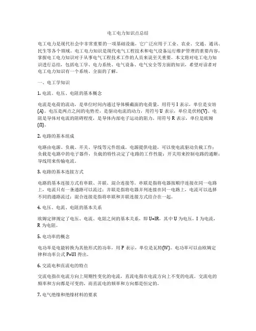 电工电力知识点总结