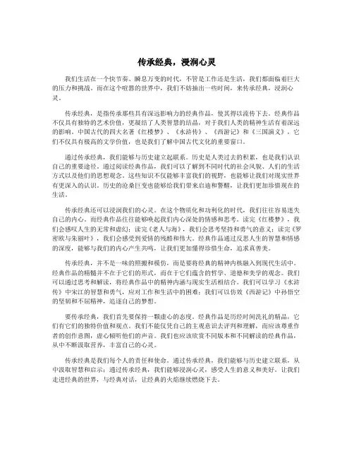 传承经典,浸润心灵