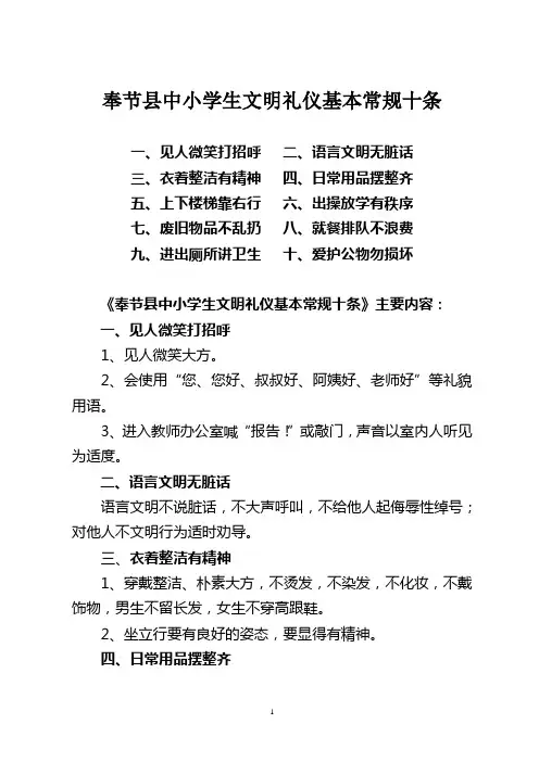 奉节县中小学生文明礼仪基本常规十条基本内容