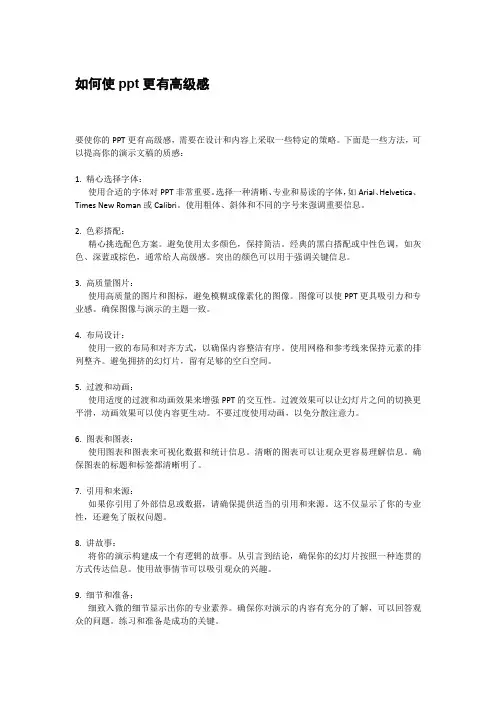 如何使ppt更有高级感