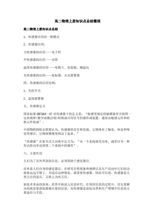 高二物理上册知识点总结整理
