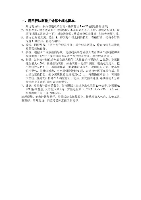 用四极法测量并计算土壤电阻率
