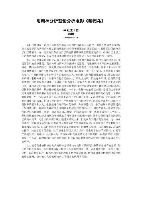精神分理论分析电影《禁闭岛》